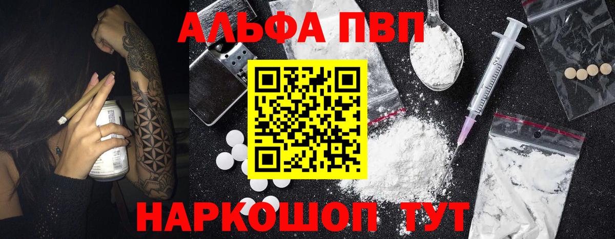 Alpha PVP СК  Вход с VPN  Зеленогорск  APVP VHQ 