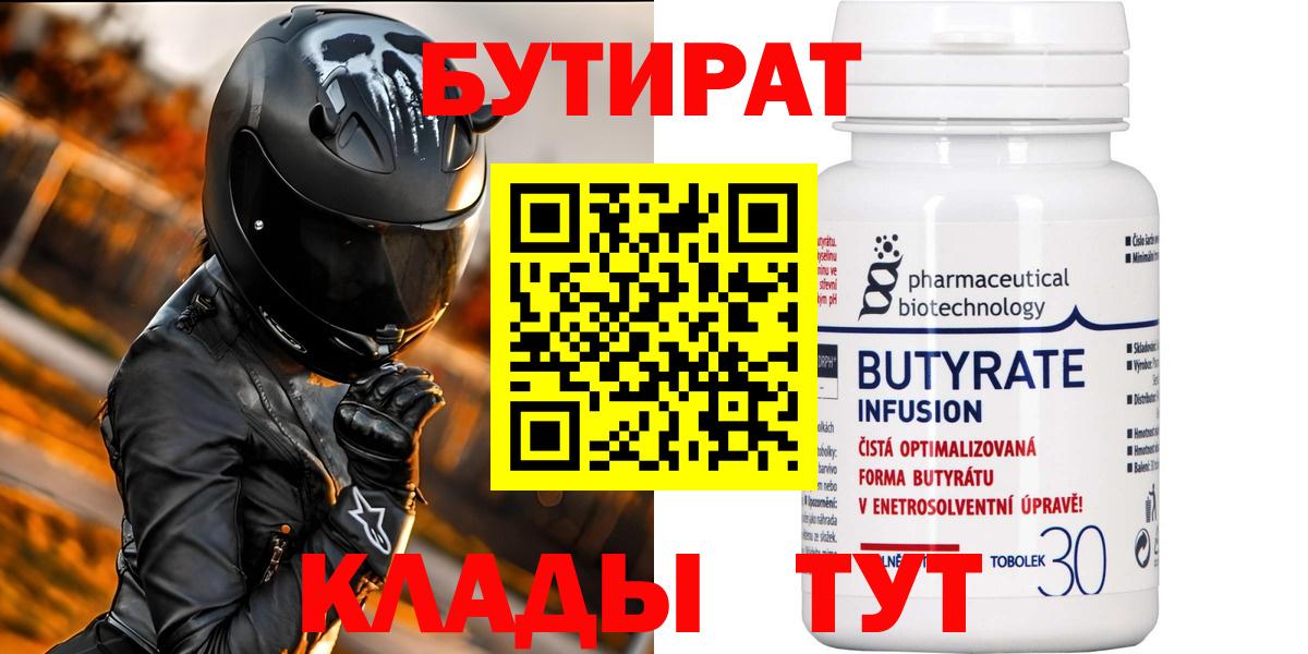 БУТИРАТ жидкий экстази Зеленогорск