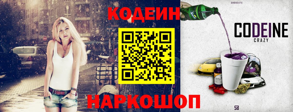 Кодеин напиток Lean (лин) Зеленогорск
