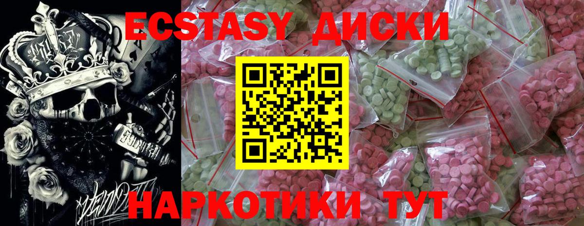 ЭКСТАЗИ 280 MDMA Зеленогорск
