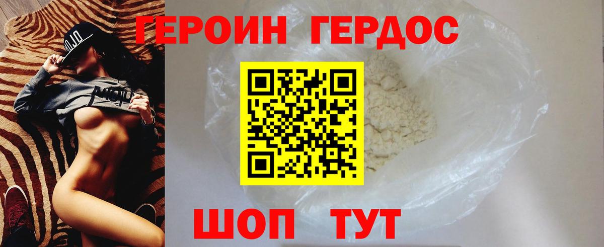 ГЕРОИН VHQ Зеленогорск