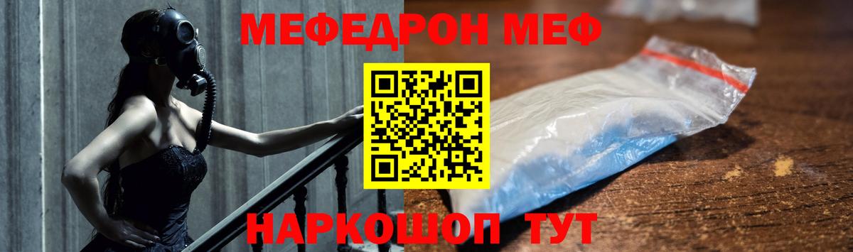 МЕФ  Мефедрон  Меф кристаллы  Вход с VPN  Мефедрон мука  KRAKEN маркетплейс  Зеленогорск 